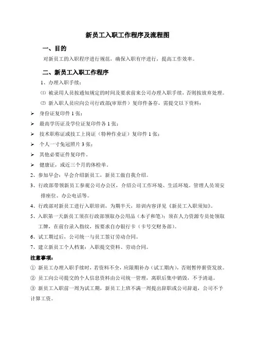 新员工入职程序及流程图1