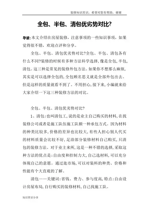 全包、半包、清包优劣势对比-