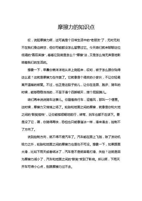 摩擦力的知识点