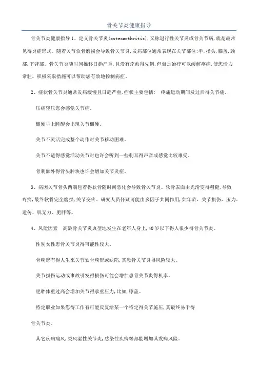 骨关节炎健康指导