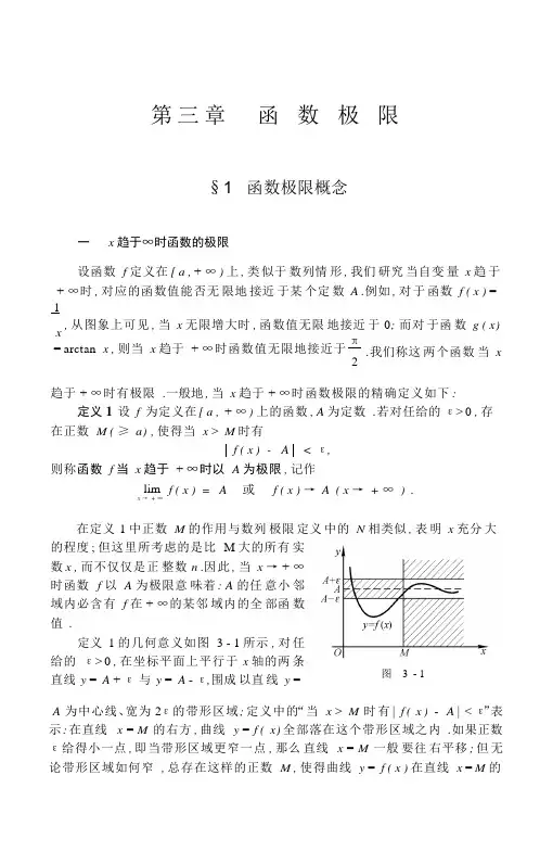 数学分析(华东师大)第三章函数极限