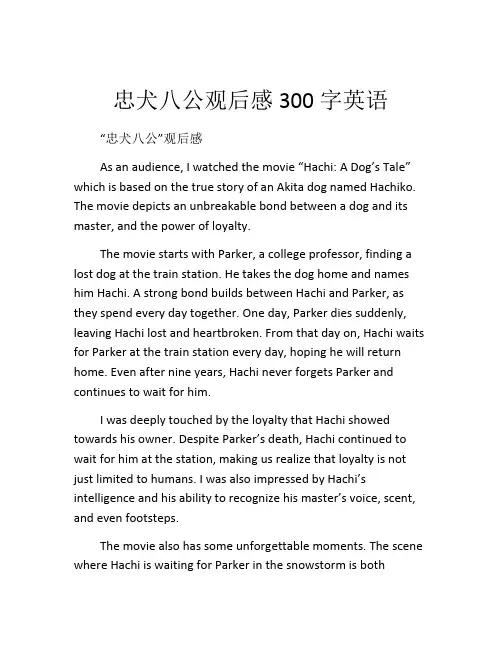 忠犬八公观后感300字英语