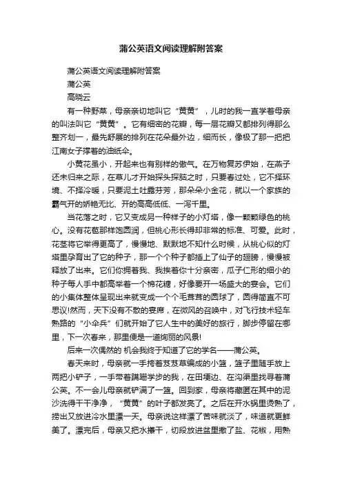 蒲公英语文阅读理解附答案