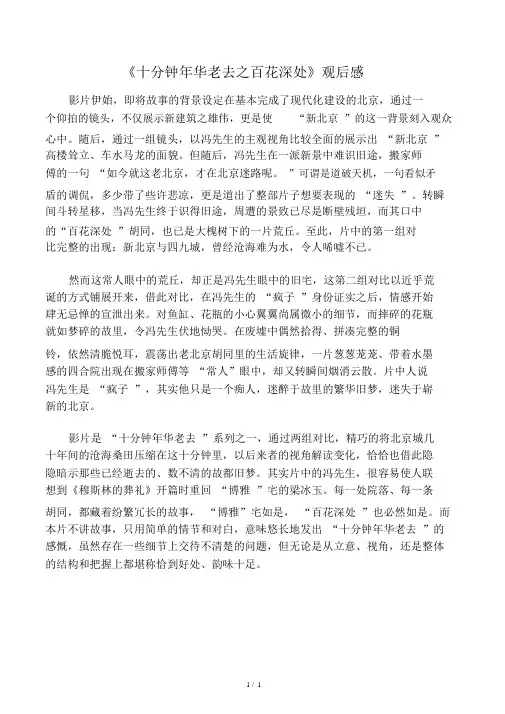十分钟年华老去百花深处观后感