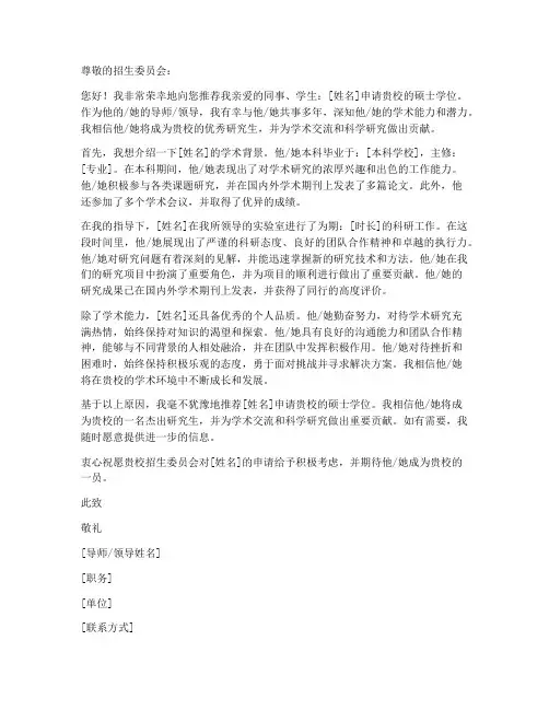 报硕士专家推荐信模板