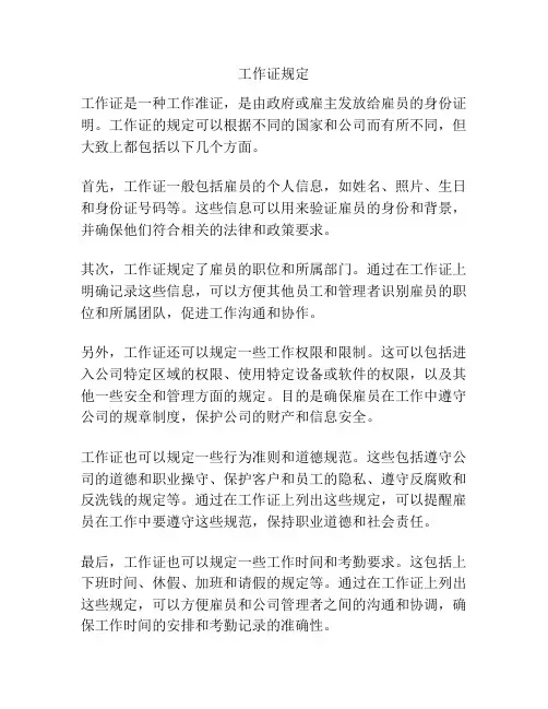 工作证规定