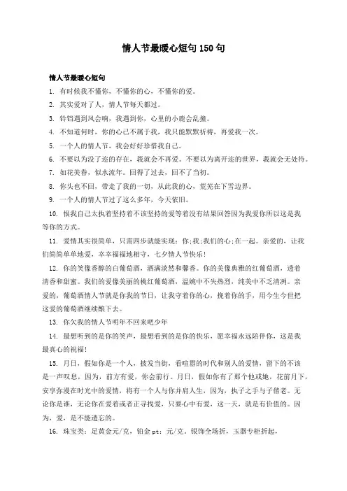 情人节最暖心短句150句