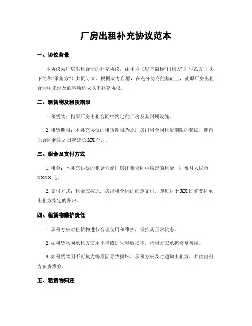 厂房出租补充协议范本