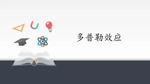 精品课件 高中物理必修 多普勒效应