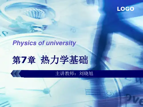 CH7题解-热力学基础