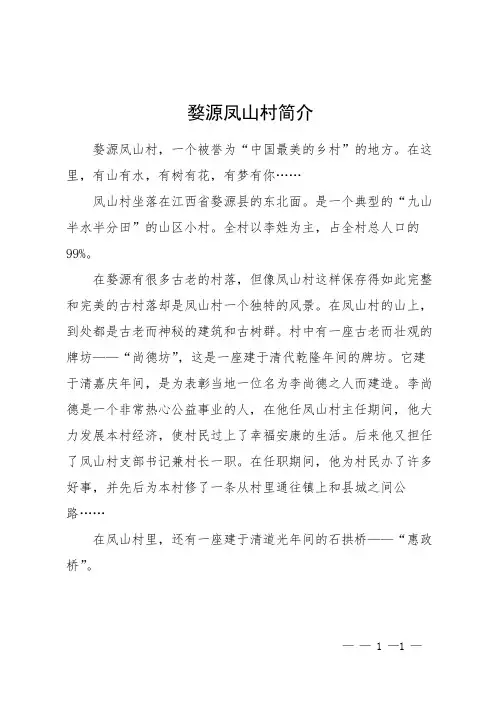 婺源凤山村简介