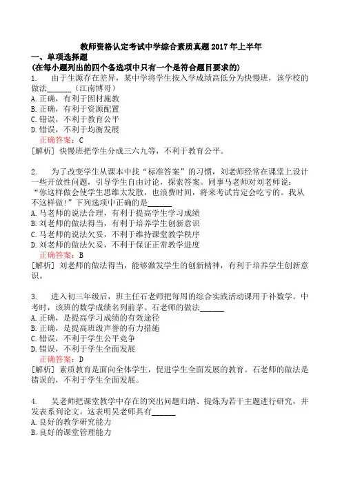 教师资格认定考试中学综合素质真题2017年上半年