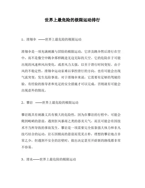 世界上最危险的极限运动排行