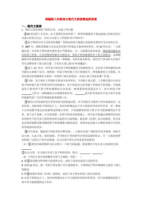 部编版八年级语文现代文阅读精选附答案