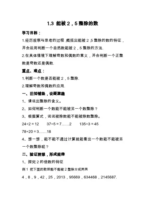 1.3 能被2,5整除的数