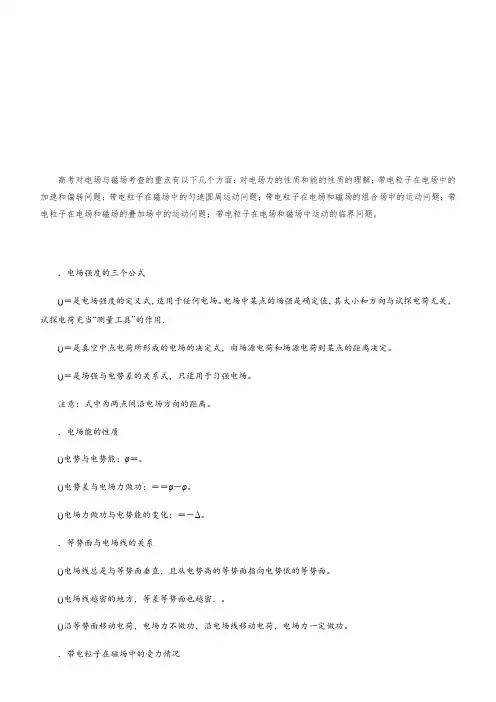 2019届高考物理二轮复习专题6：电场、磁场的基本性质Word版含答案