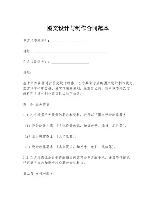 图文设计与制作合同范本