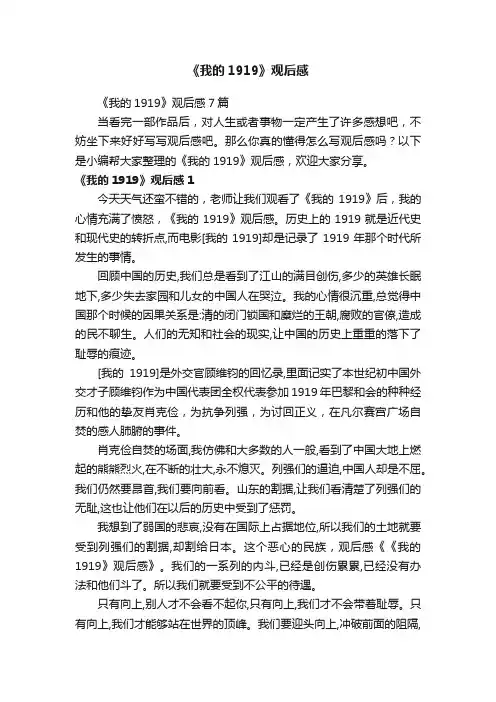 《我的1919》观后感7篇