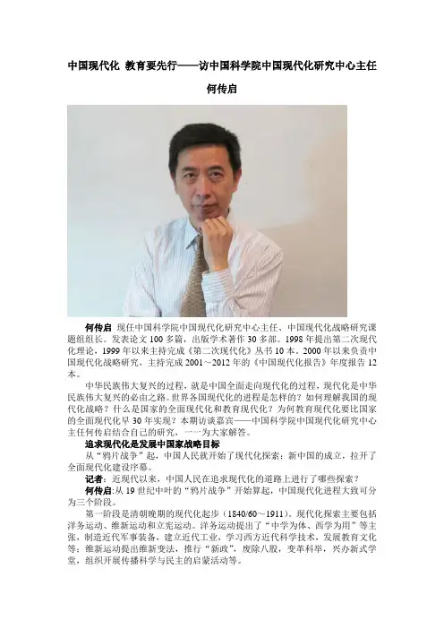 中国现代化 教育要先行