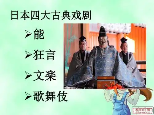 日本传统戏剧之能