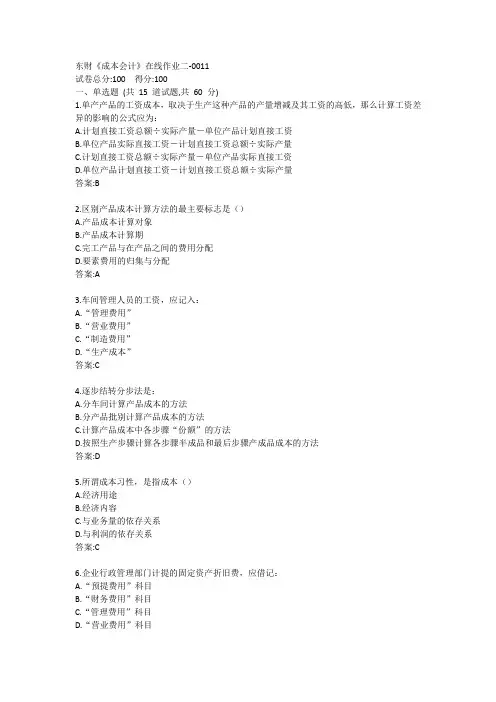 东财《成本会计》在线作业二答案