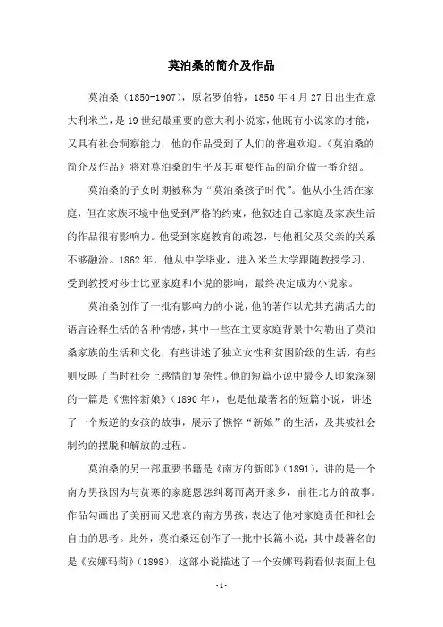 莫泊桑的简介及作品