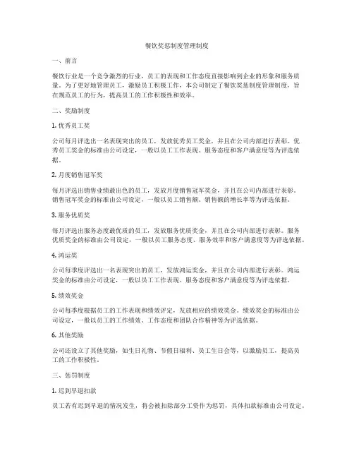 餐饮奖惩制度管理制度
