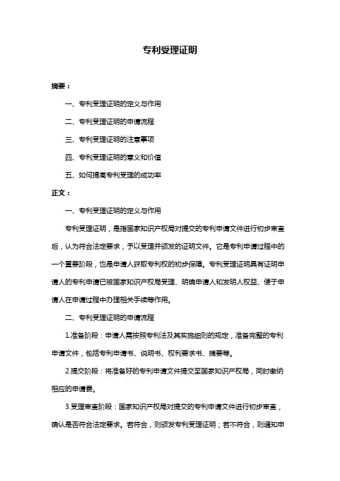 专利受理证明