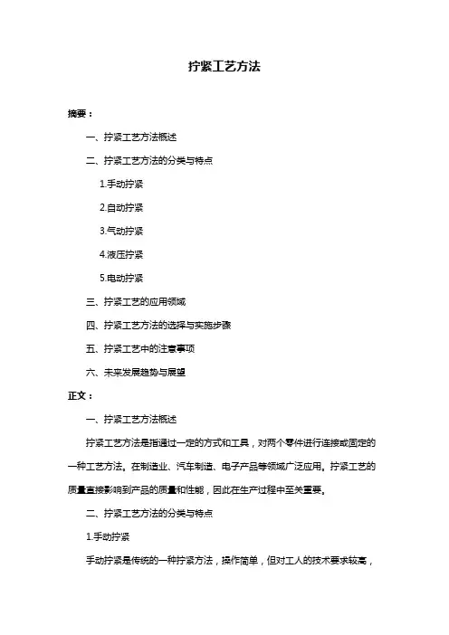 拧紧工艺方法