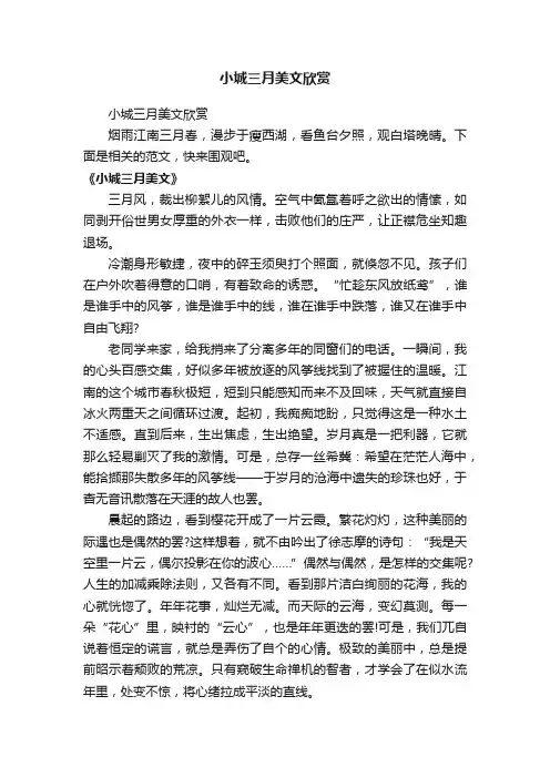 小城三月美文欣赏