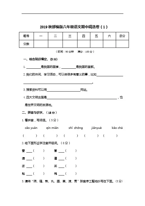 【六上期中检测1-3带答案】统编教材部编人教版小学语六年级上册期中测试练习测试卷