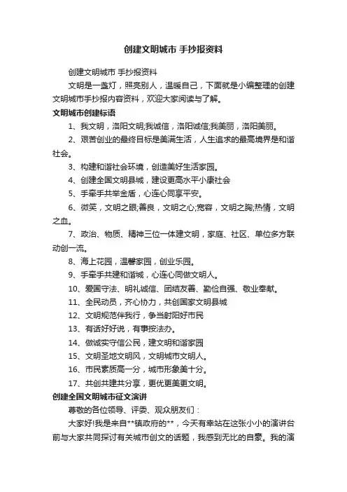 创建文明城市手抄报资料