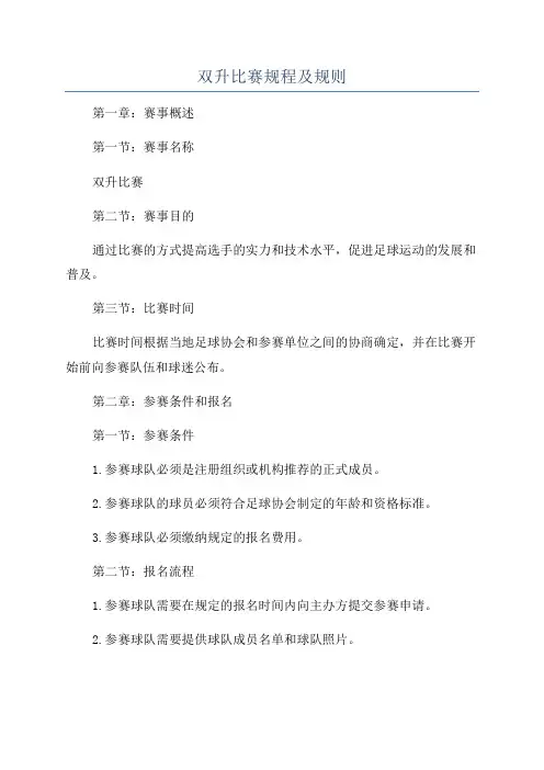 双升比赛规程及规则