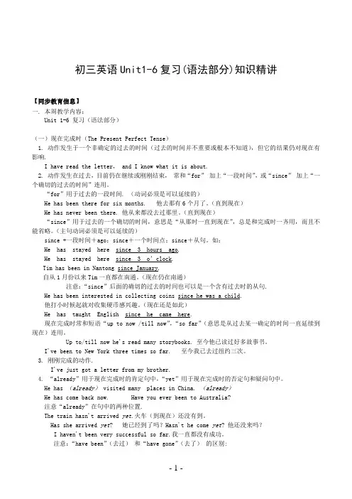 初三英语Unit1-6复习(语法部分)知识精讲