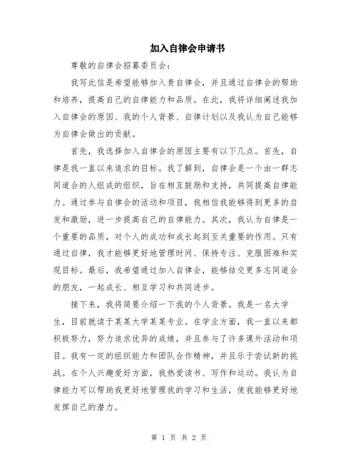 加入自律会申请书
