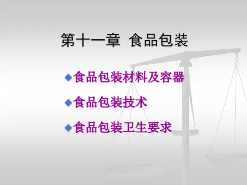 包装印刷食品加工与保藏包装培训课件