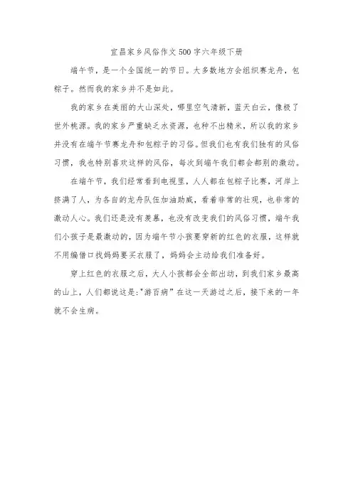 宜昌家乡风俗作文500字六年级下册