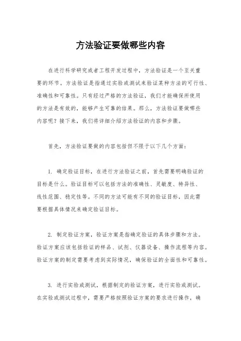 方法验证要做哪些内容