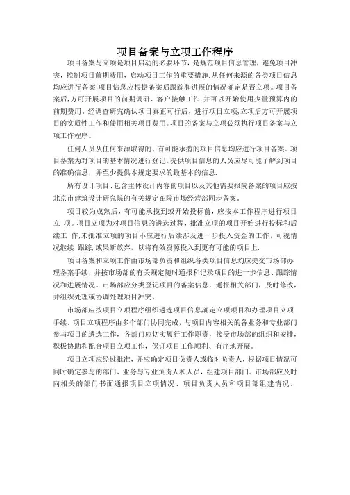项目备案与立项管理办法