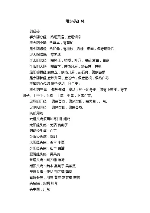 引经药汇总