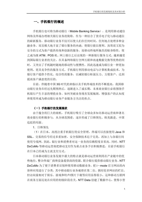 手机银行