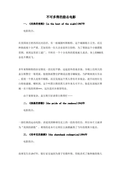 不可多得的励志电影