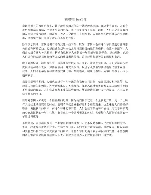 泰国清明节的习俗