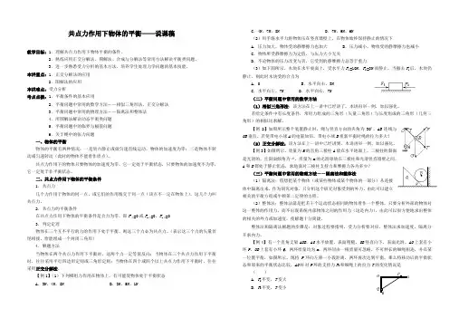 共点力作用下物体的平衡——说课稿