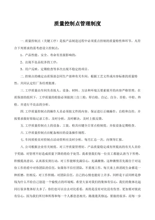 质量控制点管理制度