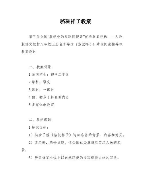 骆驼祥子教案