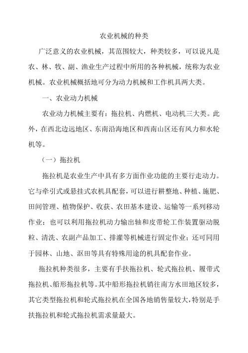 农业机械的种类