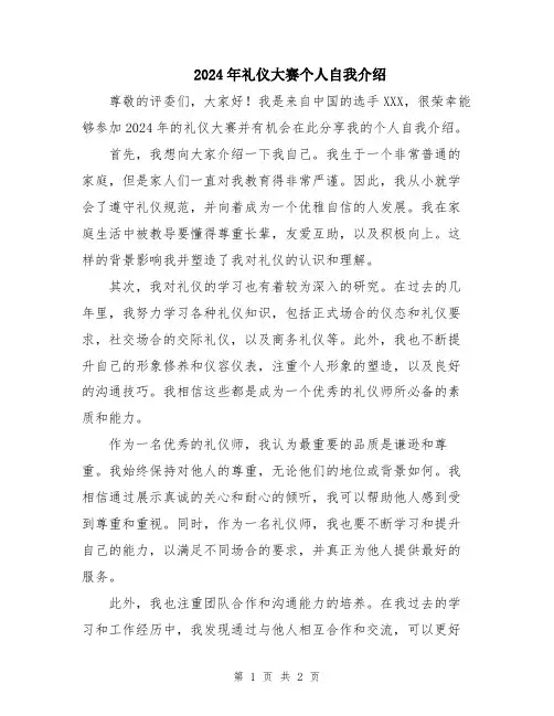 2024年礼仪大赛个人自我介绍