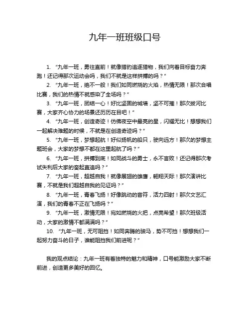 九年一班班级口号