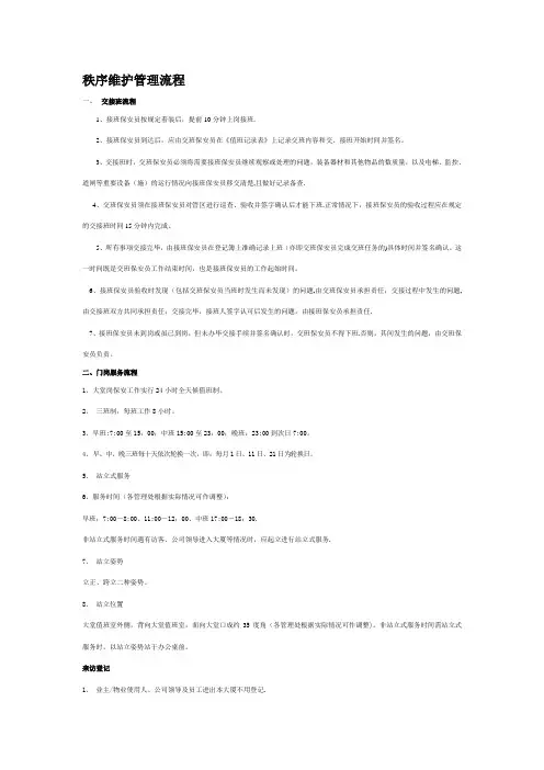 秩序维护管理流程